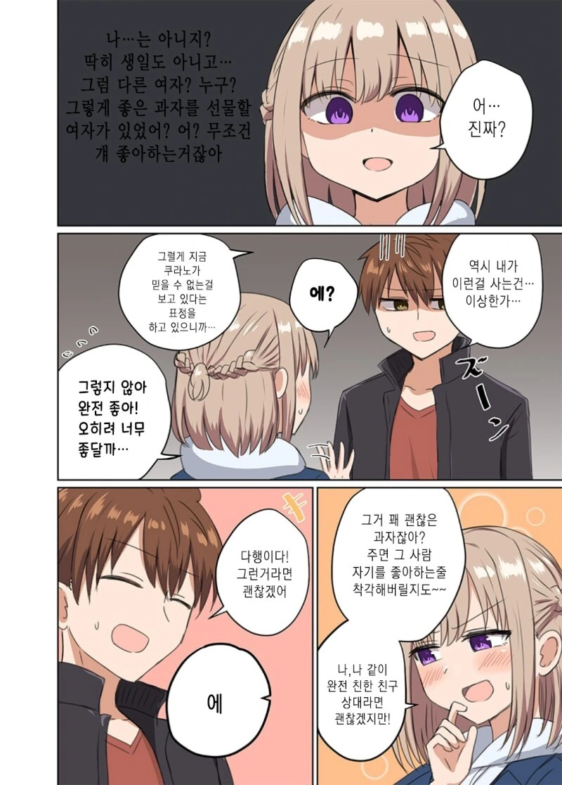 거리감이 너무 가까워서 정식이 아닌 부부관계를 맺어버렸어 만화 - 이미지 11