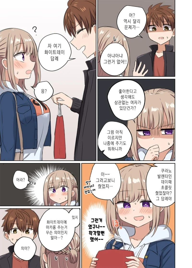 거리감이 너무 가까워서 정식이 아닌 부부관계를 맺어버렸어 만화 - 이미지 12