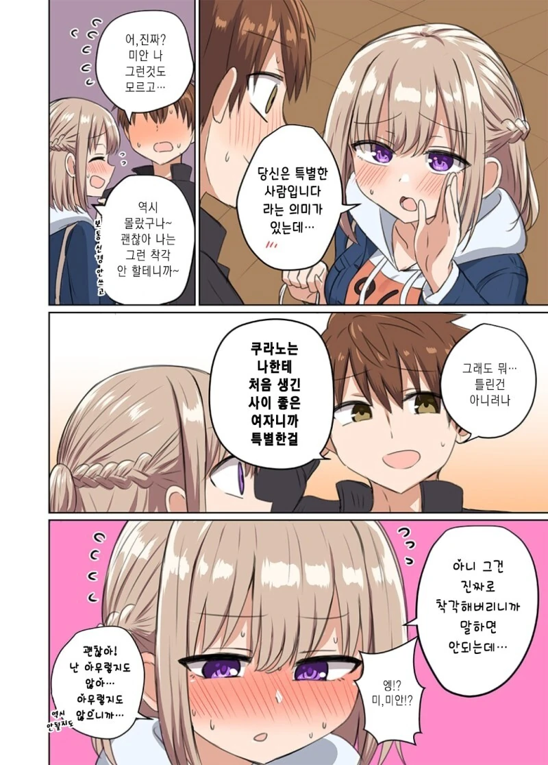 거리감이 너무 가까워서 정식이 아닌 부부관계를 맺어버렸어 만화 - 이미지 13