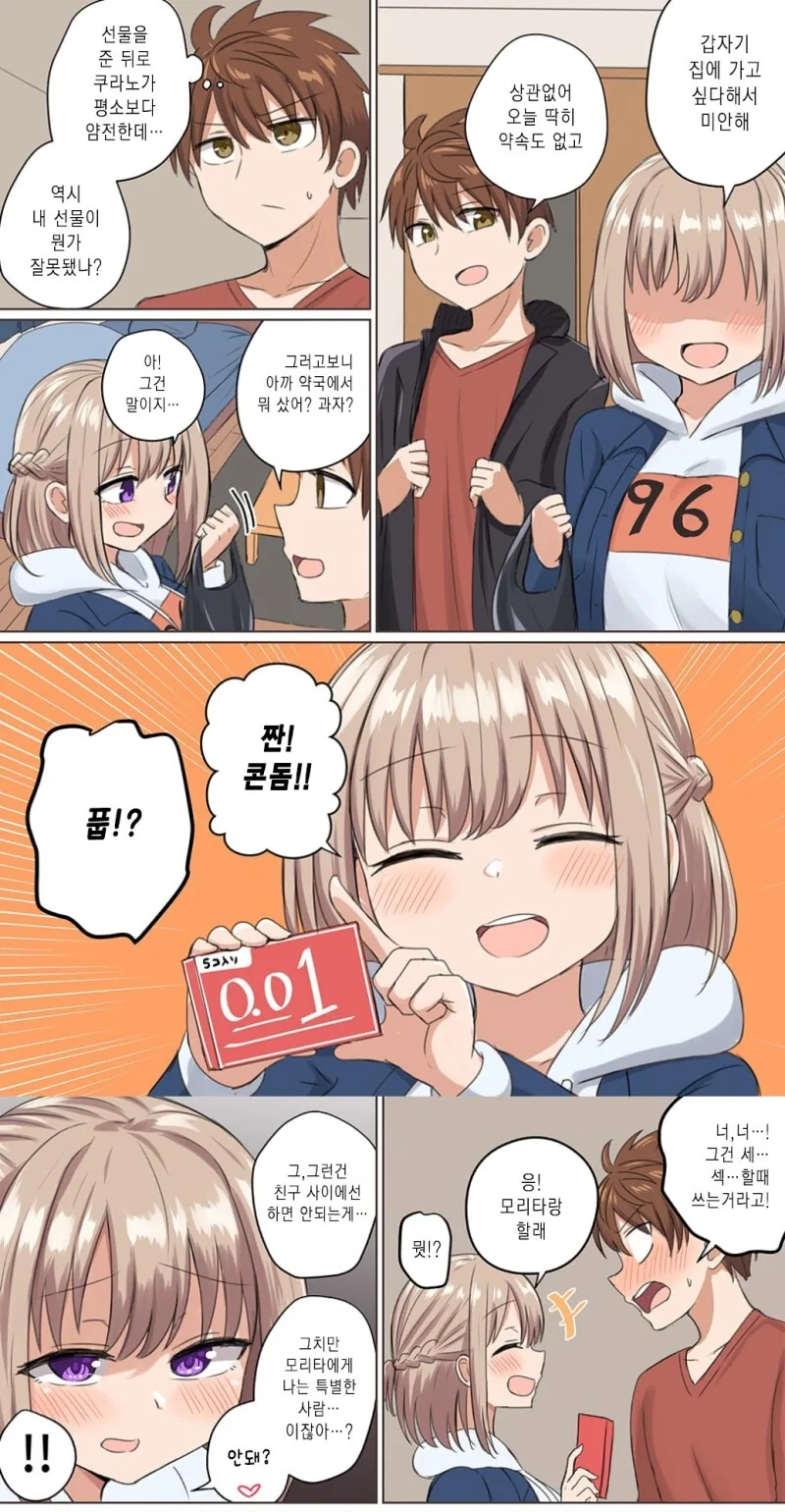 거리감이 너무 가까워서 정식이 아닌 부부관계를 맺어버렸어 만화 - 이미지 14