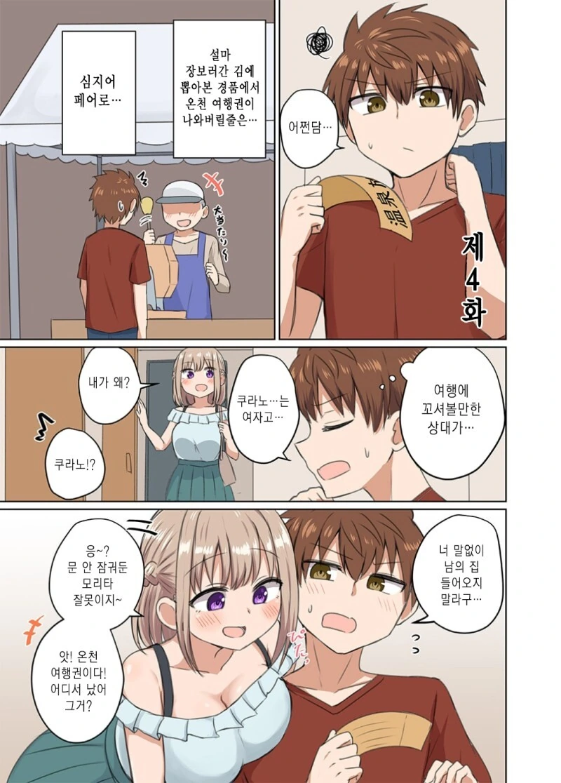 거리감이 너무 가까워서 정식이 아닌 부부관계를 맺어버렸어 만화 - 이미지 15