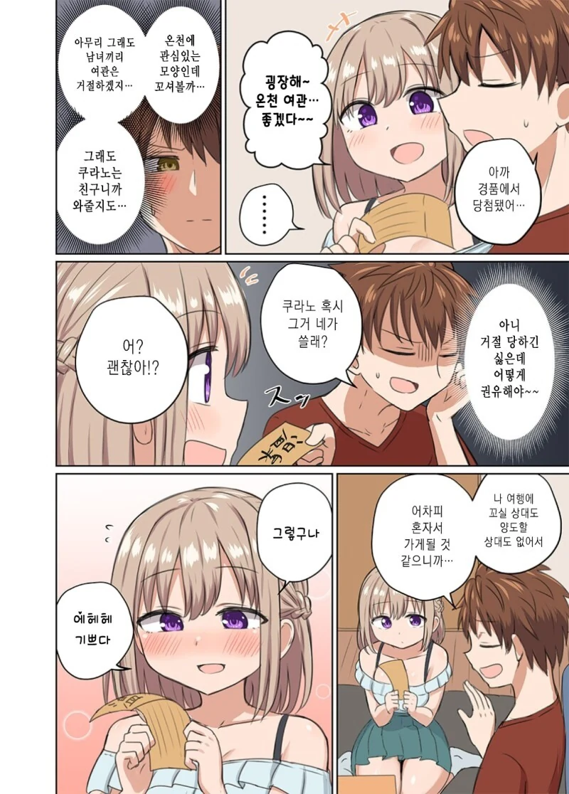 거리감이 너무 가까워서 정식이 아닌 부부관계를 맺어버렸어 만화 - 이미지 16
