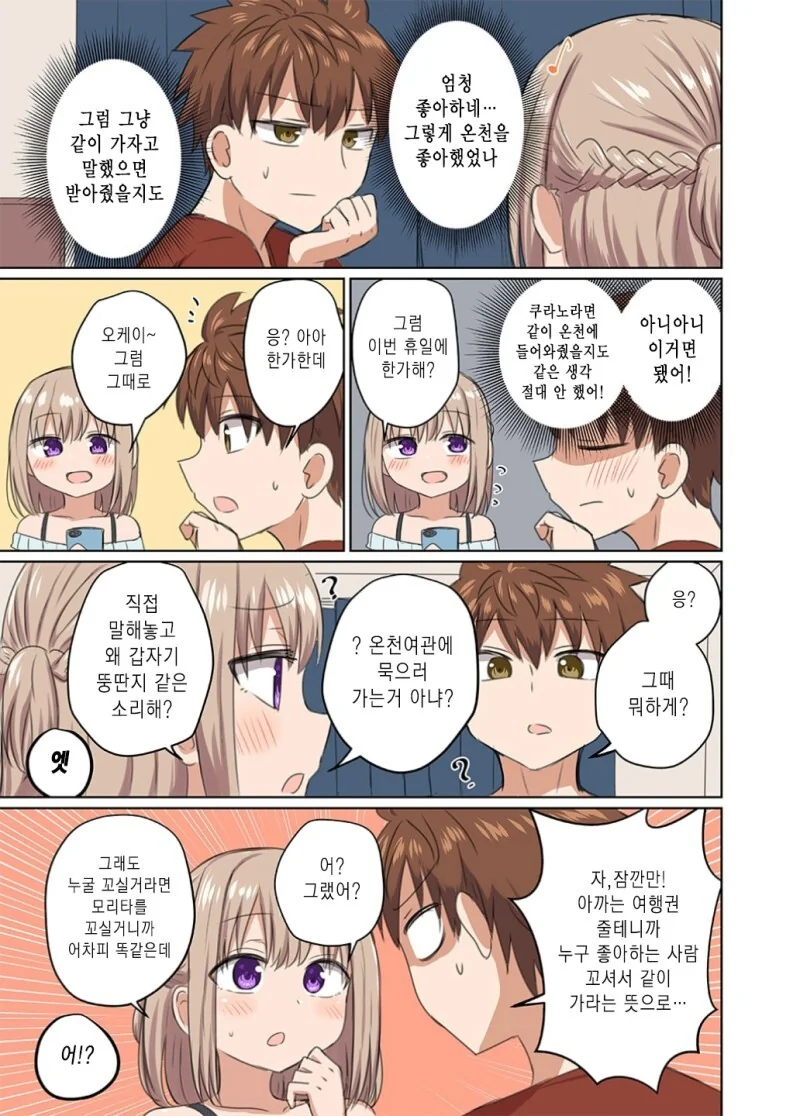 거리감이 너무 가까워서 정식이 아닌 부부관계를 맺어버렸어 만화 - 이미지 17