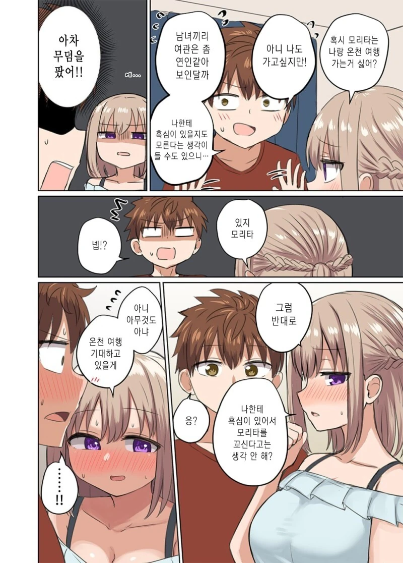 거리감이 너무 가까워서 정식이 아닌 부부관계를 맺어버렸어 만화 - 이미지 18