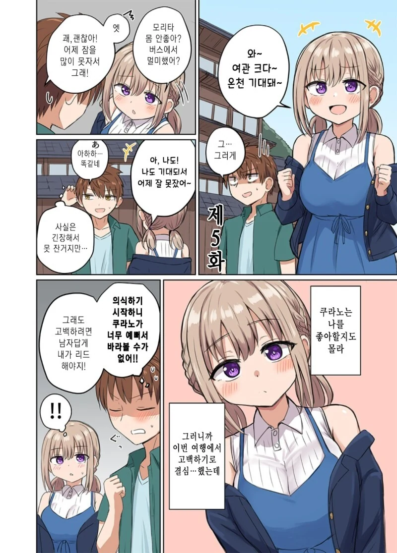 거리감이 너무 가까워서 정식이 아닌 부부관계를 맺어버렸어 만화 - 이미지 19