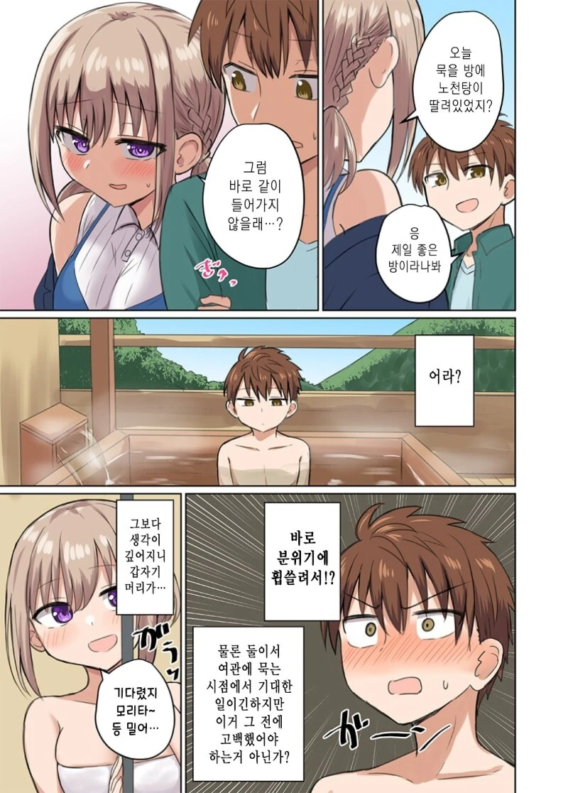 거리감이 너무 가까워서 정식이 아닌 부부관계를 맺어버렸어 만화 - 이미지 20