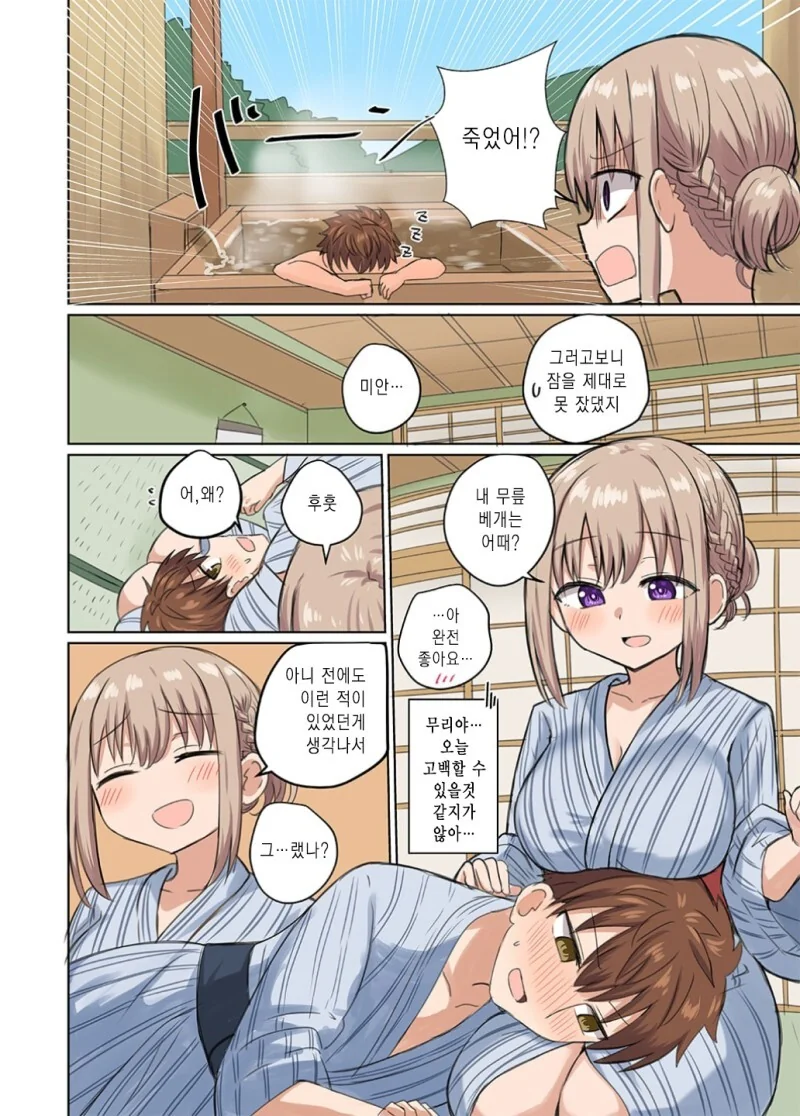 거리감이 너무 가까워서 정식이 아닌 부부관계를 맺어버렸어 만화 - 이미지 21