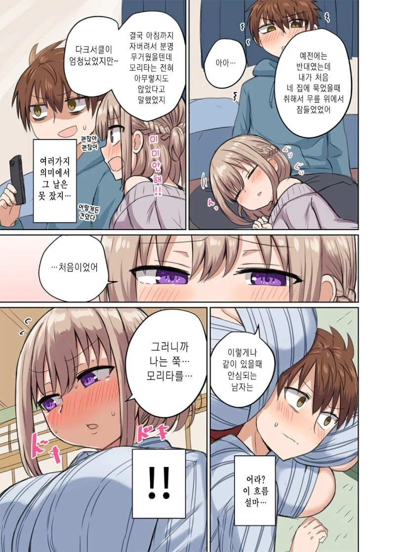 거리감이 너무 가까워서 정식이 아닌 부부관계를 맺어버렸어 만화 - 이미지 22
