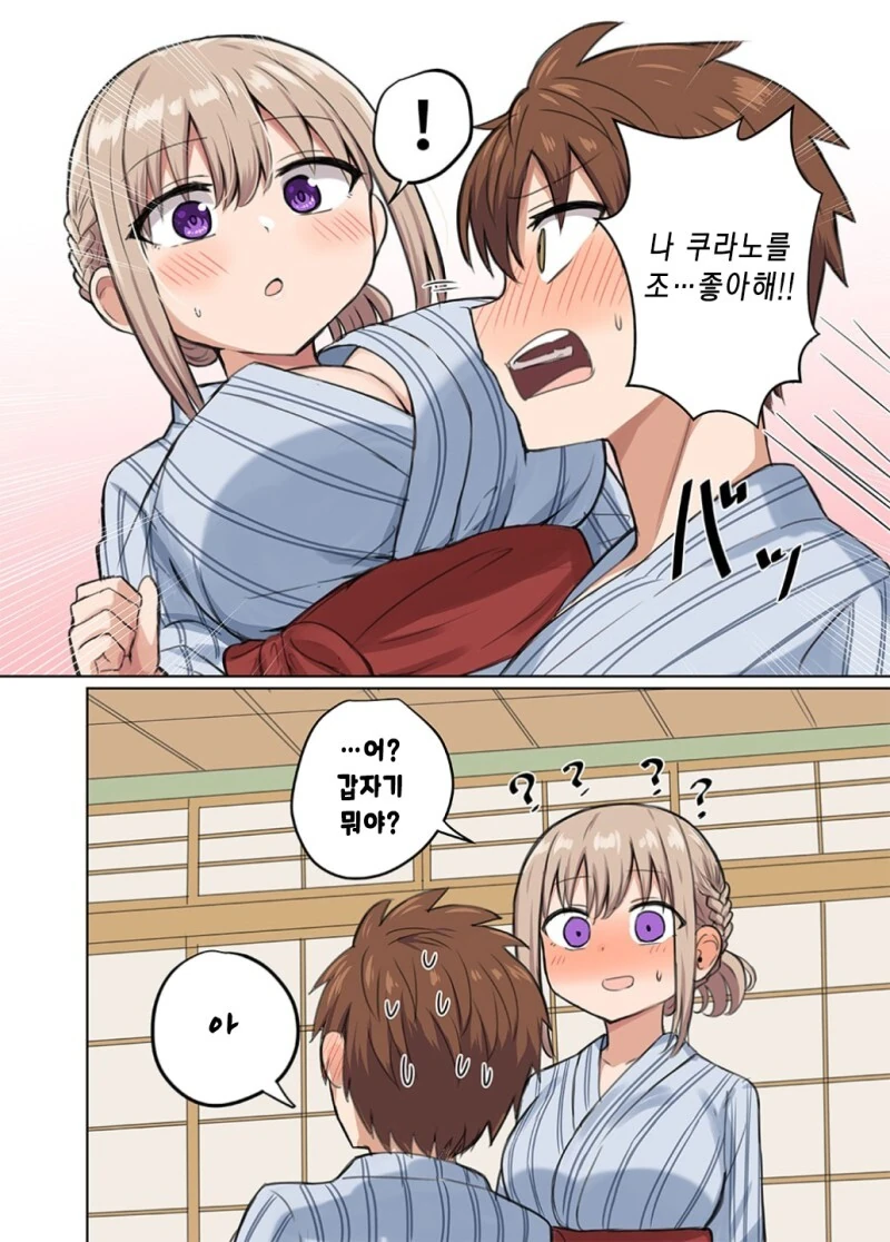 거리감이 너무 가까워서 정식이 아닌 부부관계를 맺어버렸어 만화 - 이미지 23