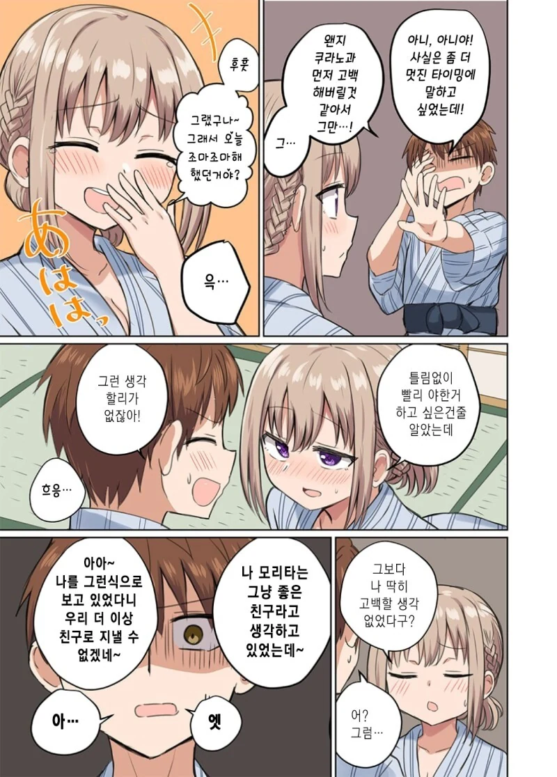 거리감이 너무 가까워서 정식이 아닌 부부관계를 맺어버렸어 만화 - 이미지 24