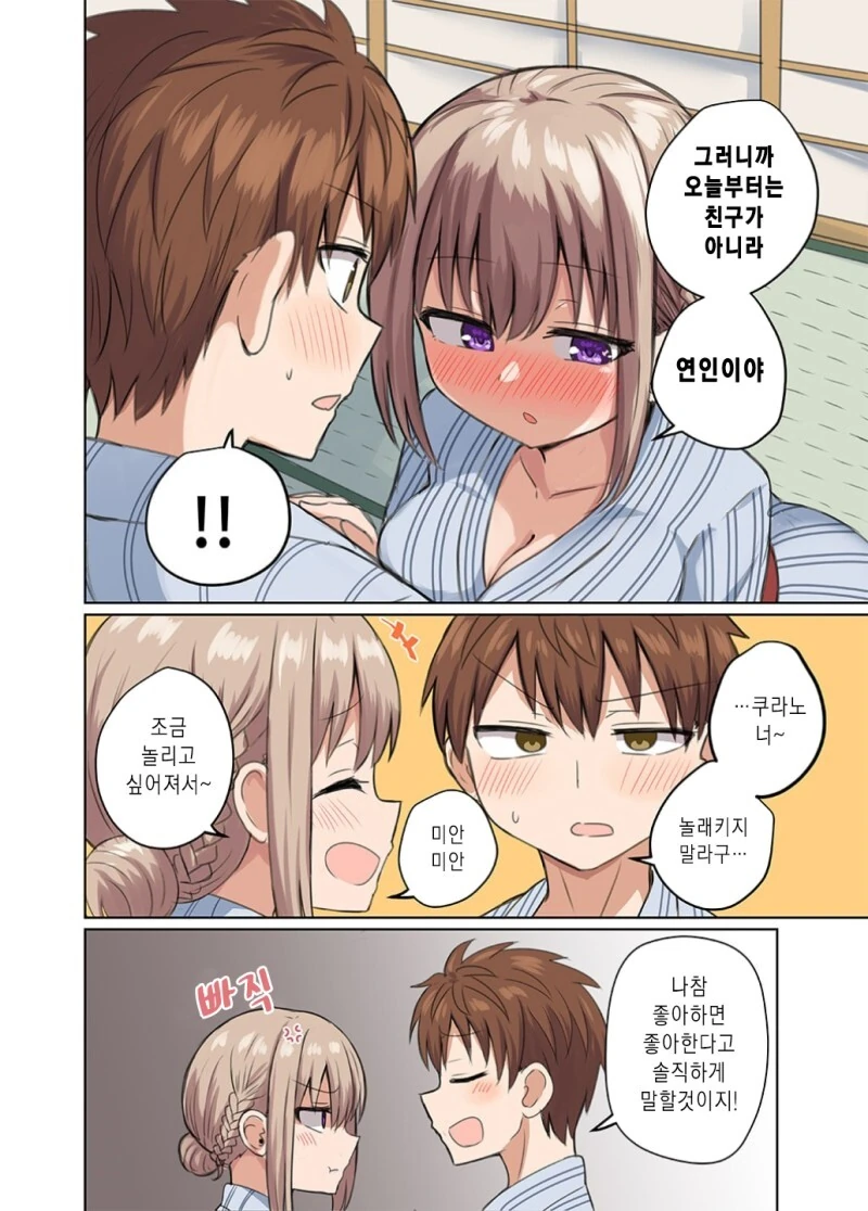 거리감이 너무 가까워서 정식이 아닌 부부관계를 맺어버렸어 만화 - 이미지 25