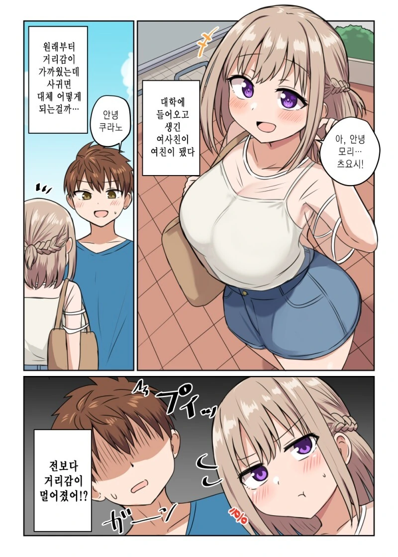 거리감이 너무 가까워서 정식이 아닌 부부관계를 맺어버렸어 만화 - 이미지 27
