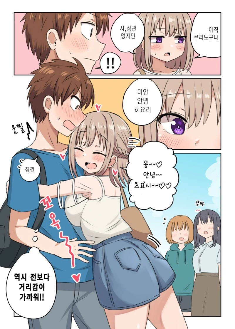 거리감이 너무 가까워서 정식이 아닌 부부관계를 맺어버렸어 만화 - 이미지 28