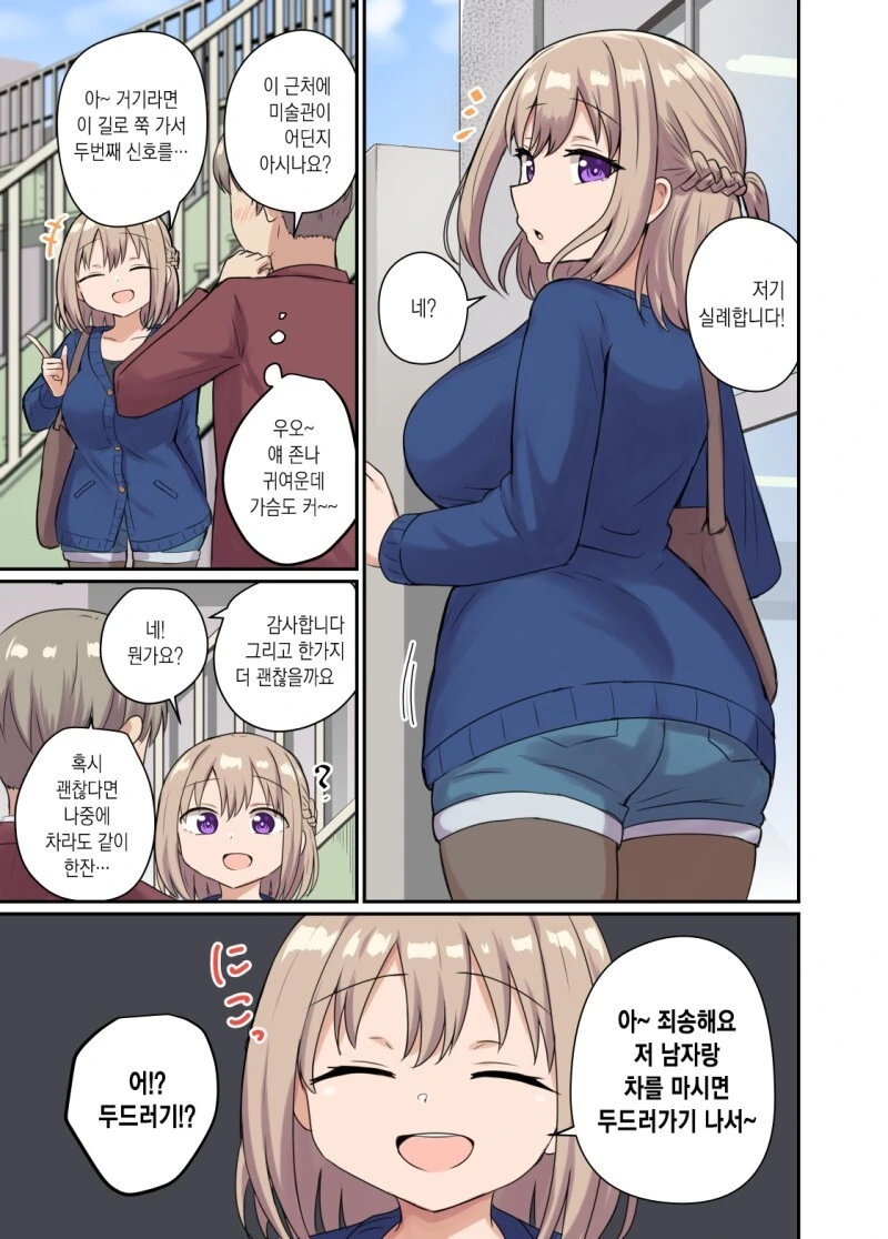 거리감이 너무 가까워서 정식이 아닌 부부관계를 맺어버렸어 만화 - 이미지 29