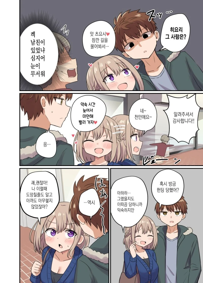 거리감이 너무 가까워서 정식이 아닌 부부관계를 맺어버렸어 만화 - 이미지 30