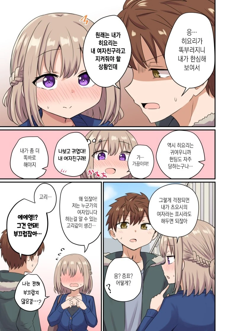 거리감이 너무 가까워서 정식이 아닌 부부관계를 맺어버렸어 만화 - 이미지 31