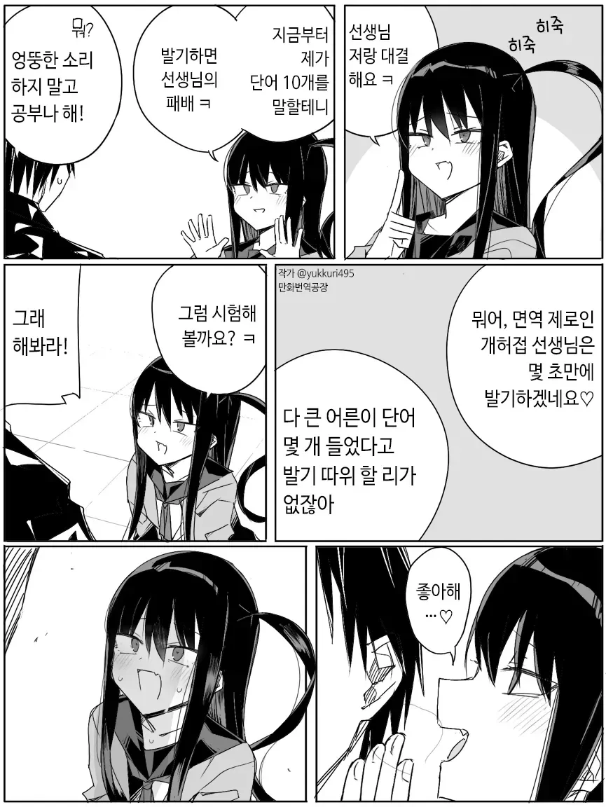 ㅂㄱ하면 패배.manwha