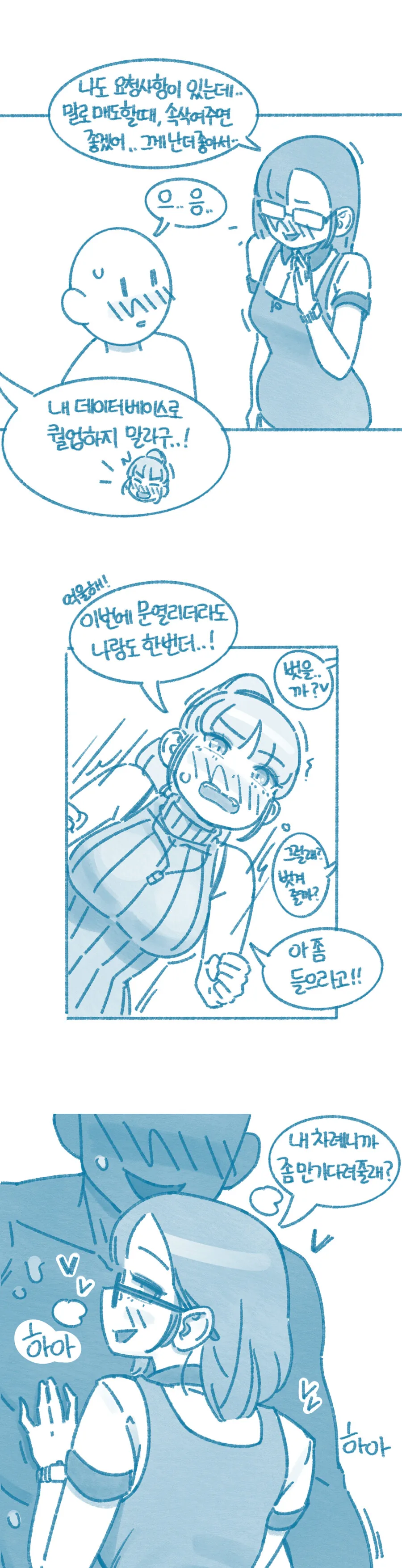 ㅅㅅ하지않으면 나갈수 없는 방 만화 - 이미지 11
