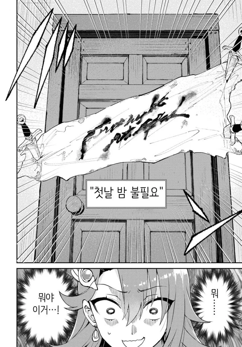 첫날밤을 거절하는 흑기사 만화 - 이미지 7