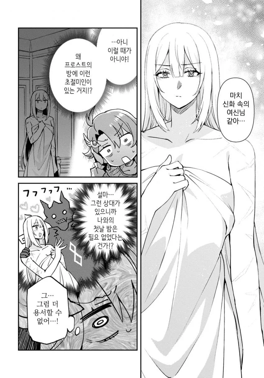 첫날밤을 거절하는 흑기사 만화 - 이미지 10