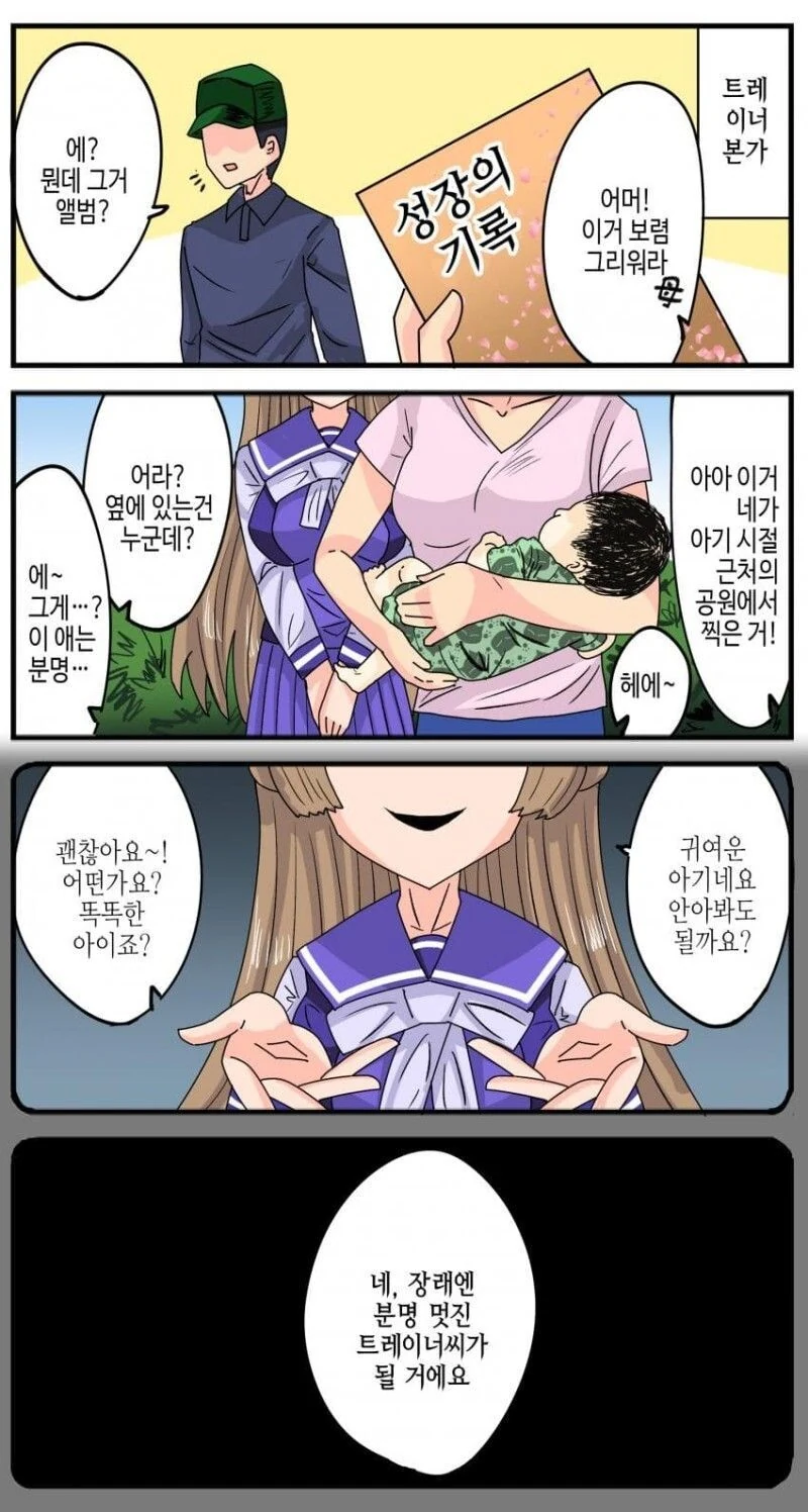 말딸) 진짜 괴문서 만화