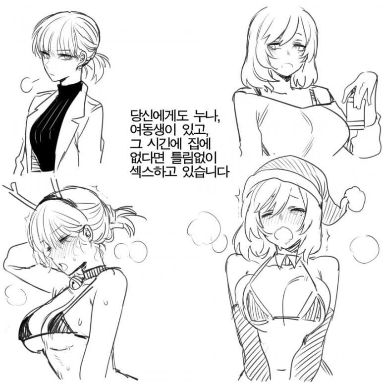 ㅇㅎ) 1년중 가장 ㅅㅅ를 많이 하는 시간.manhwa - 이미지 4