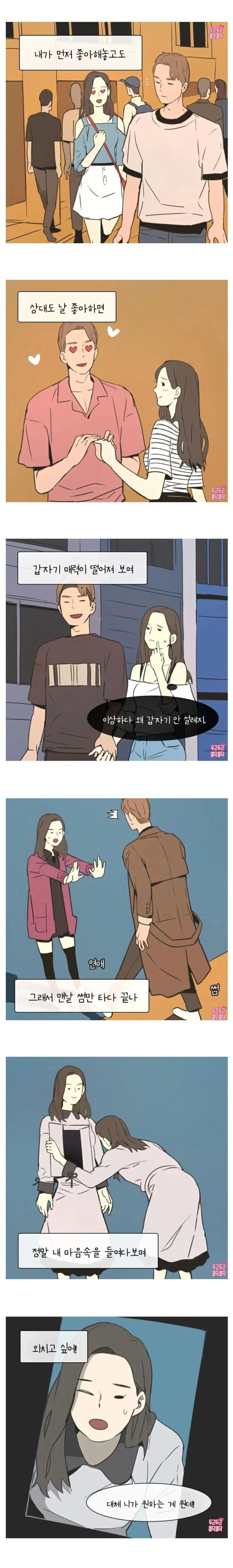 여자가 연애를 못하는 이유.manhwa