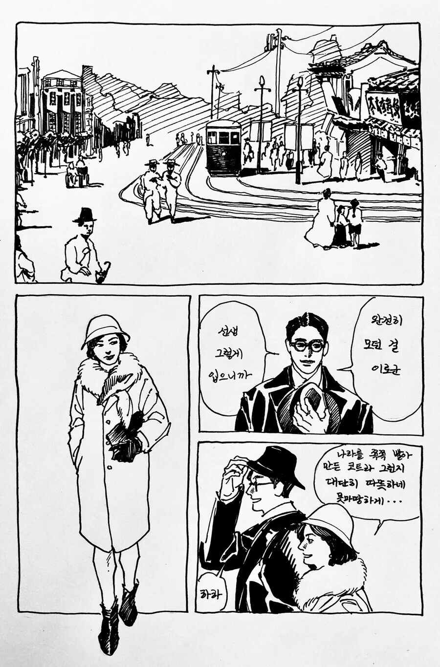 단편만화 열사.jpg