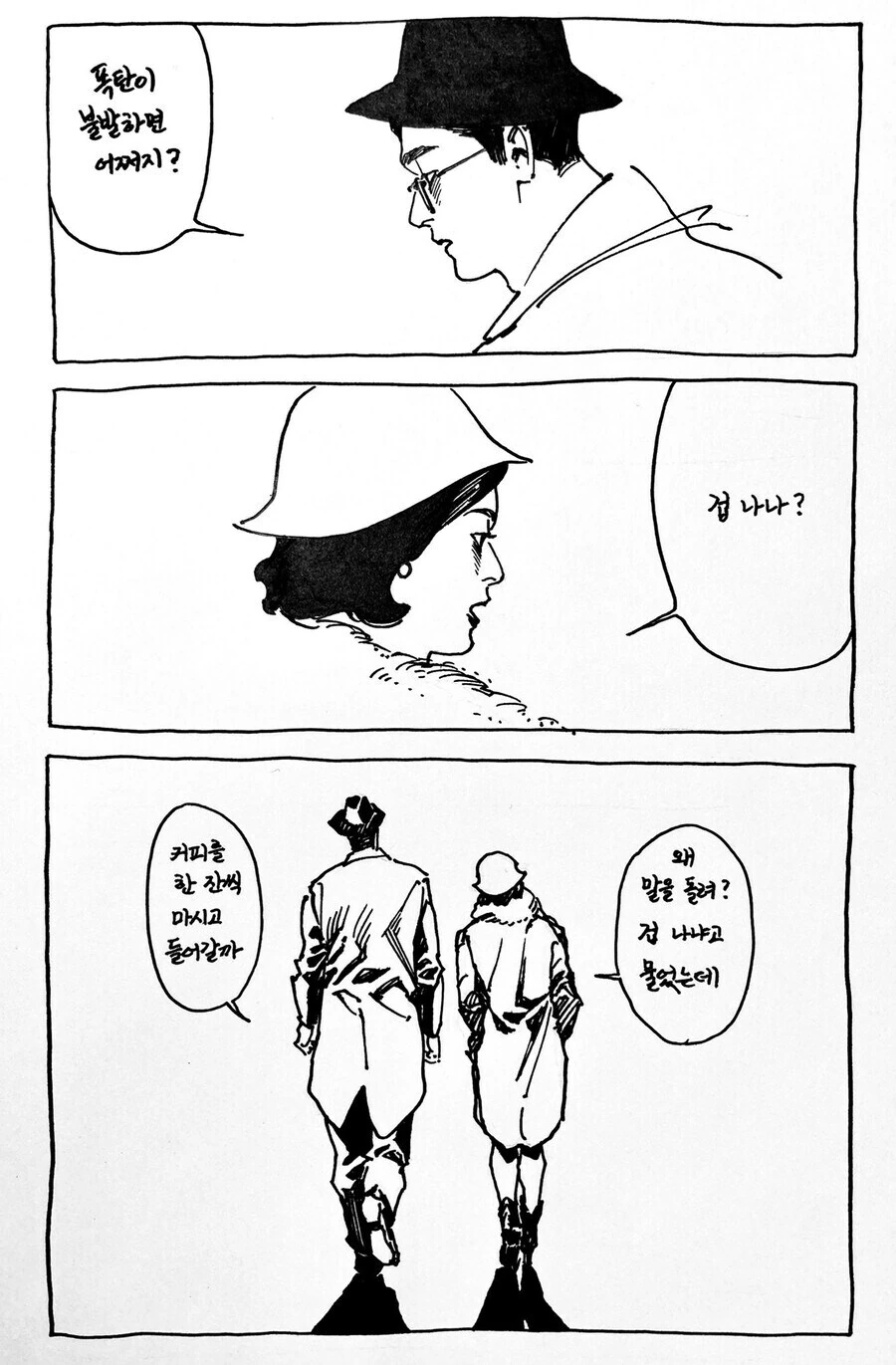 단편만화 열사.jpg - 이미지 2