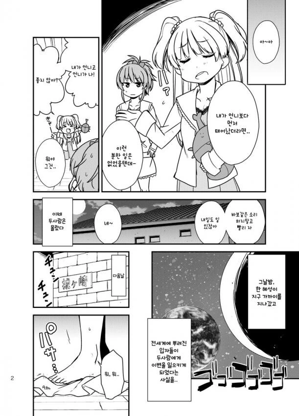 @) 미카랑 리카 떡상하는 Manhwa - 이미지 2