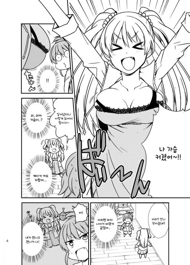 @) 미카랑 리카 떡상하는 Manhwa - 이미지 4