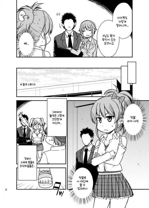 @) 미카랑 리카 떡상하는 Manhwa - 이미지 8