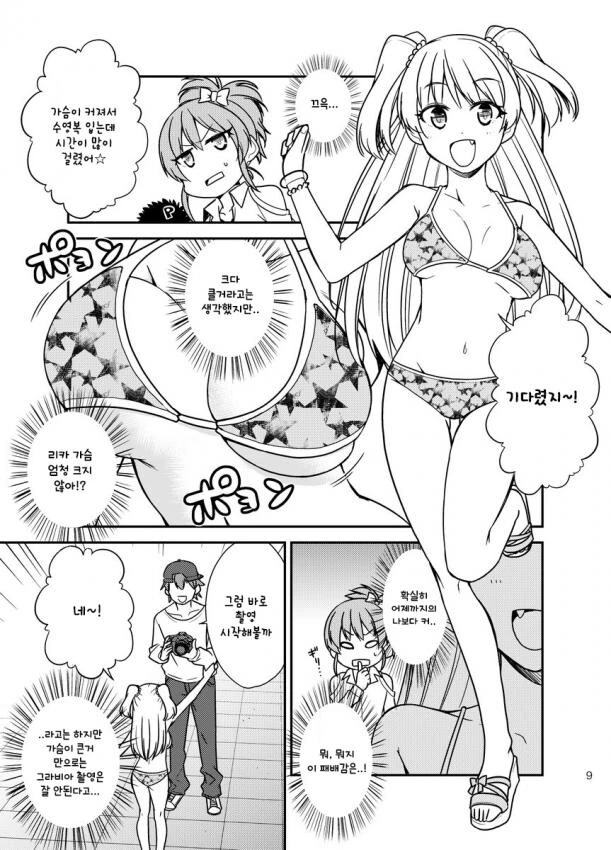 @) 미카랑 리카 떡상하는 Manhwa - 이미지 9