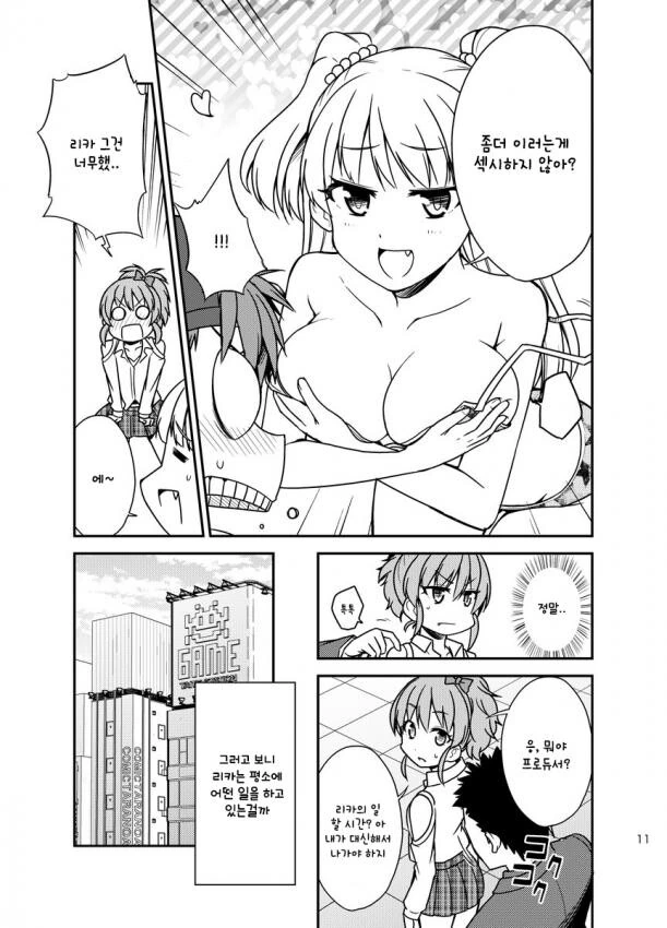 @) 미카랑 리카 떡상하는 Manhwa - 이미지 11