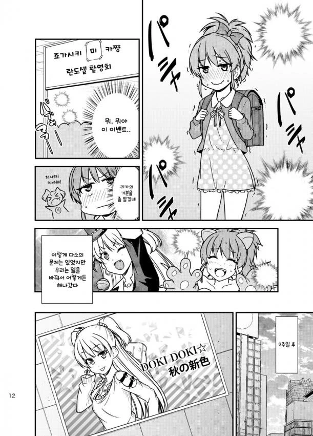 @) 미카랑 리카 떡상하는 Manhwa - 이미지 12