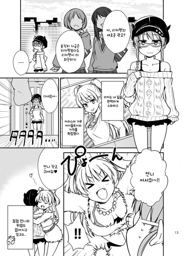@) 미카랑 리카 떡상하는 Manhwa - 이미지 13