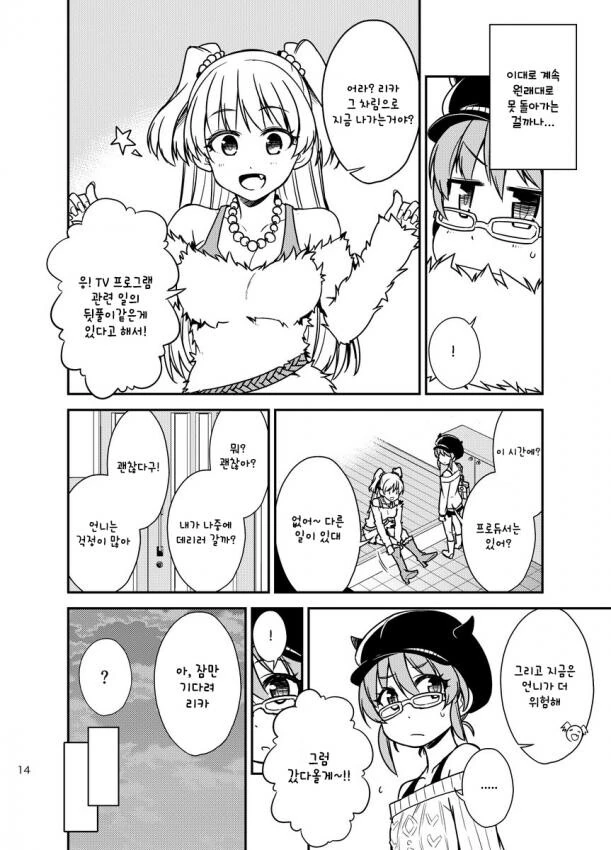 @) 미카랑 리카 떡상하는 Manhwa - 이미지 14