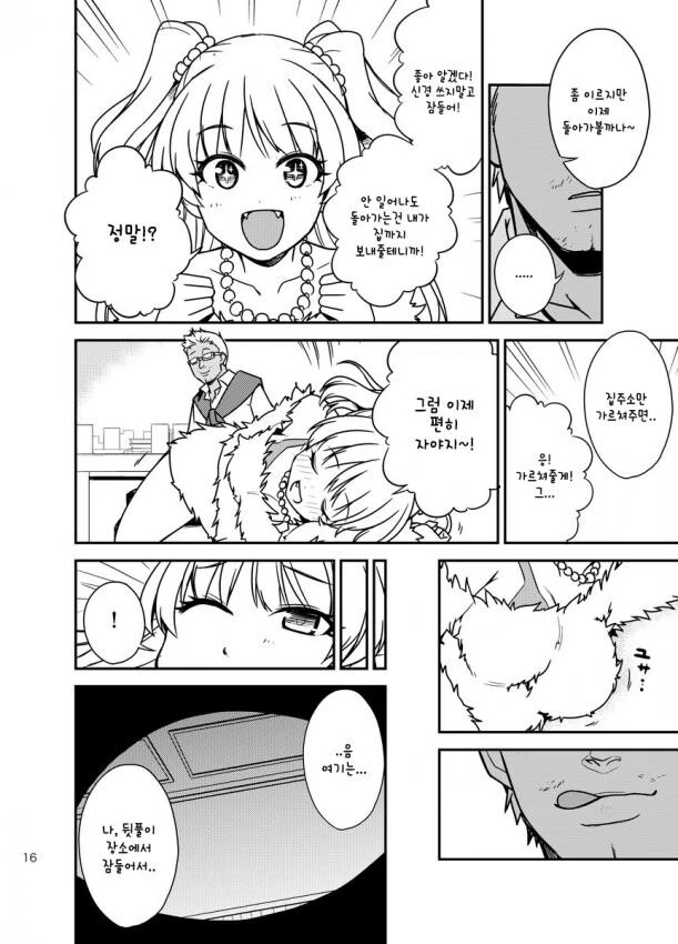@) 미카랑 리카 떡상하는 Manhwa - 이미지 16