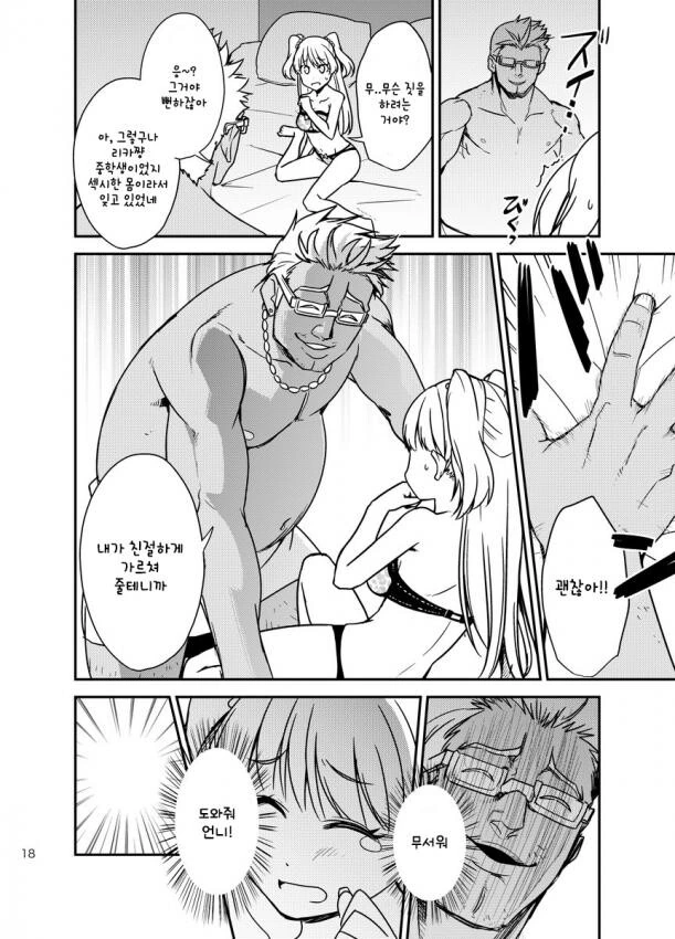 @) 미카랑 리카 떡상하는 Manhwa - 이미지 18
