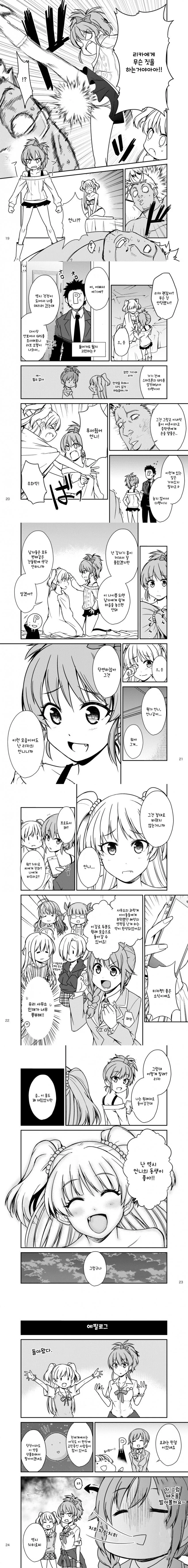 @) 미카랑 리카 떡상하는 Manhwa - 이미지 19