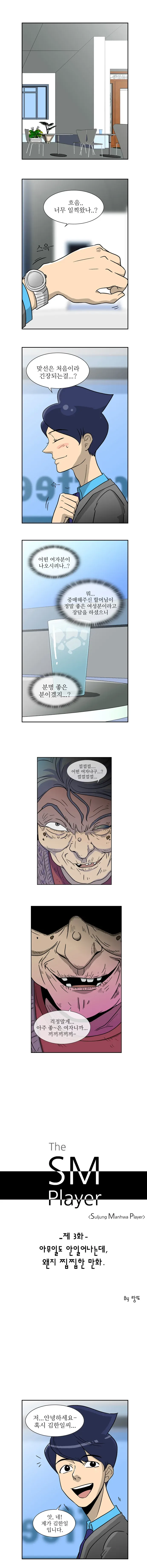 아무 일도 안일어나는데, 왠지 찝찝한 .manwha