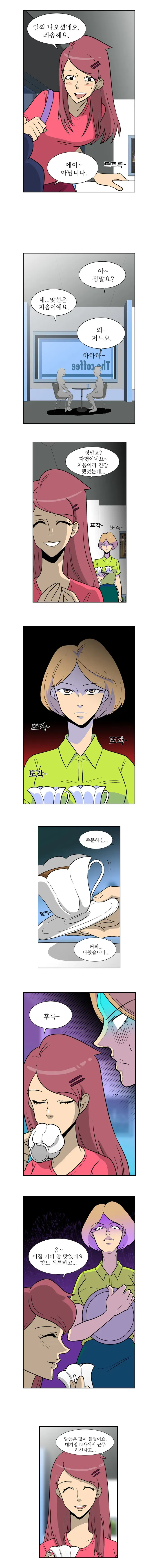 아무 일도 안일어나는데, 왠지 찝찝한 .manwha - 이미지 2