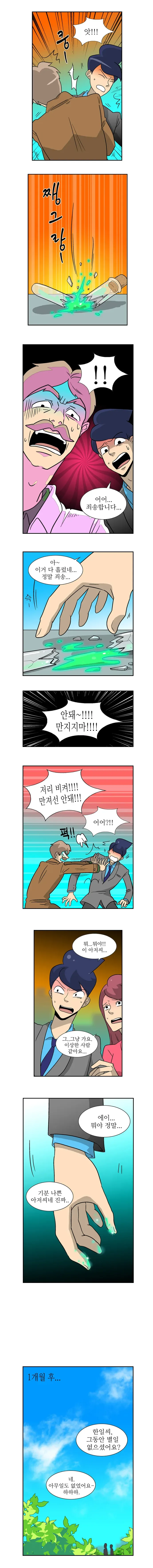 아무 일도 안일어나는데, 왠지 찝찝한 .manwha - 이미지 4