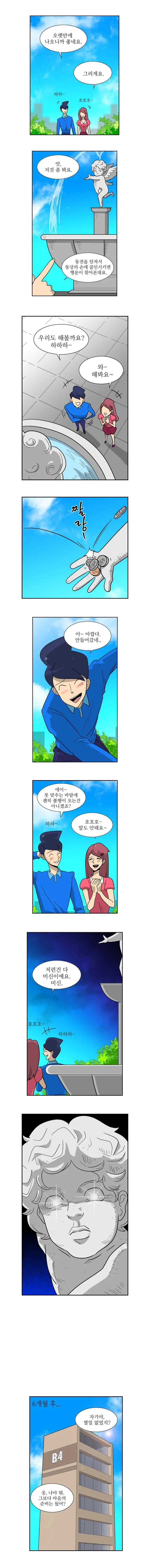 아무 일도 안일어나는데, 왠지 찝찝한 .manwha - 이미지 5