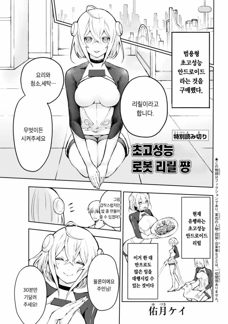 초 고성능 AI 미소녀 안드로이드 만화