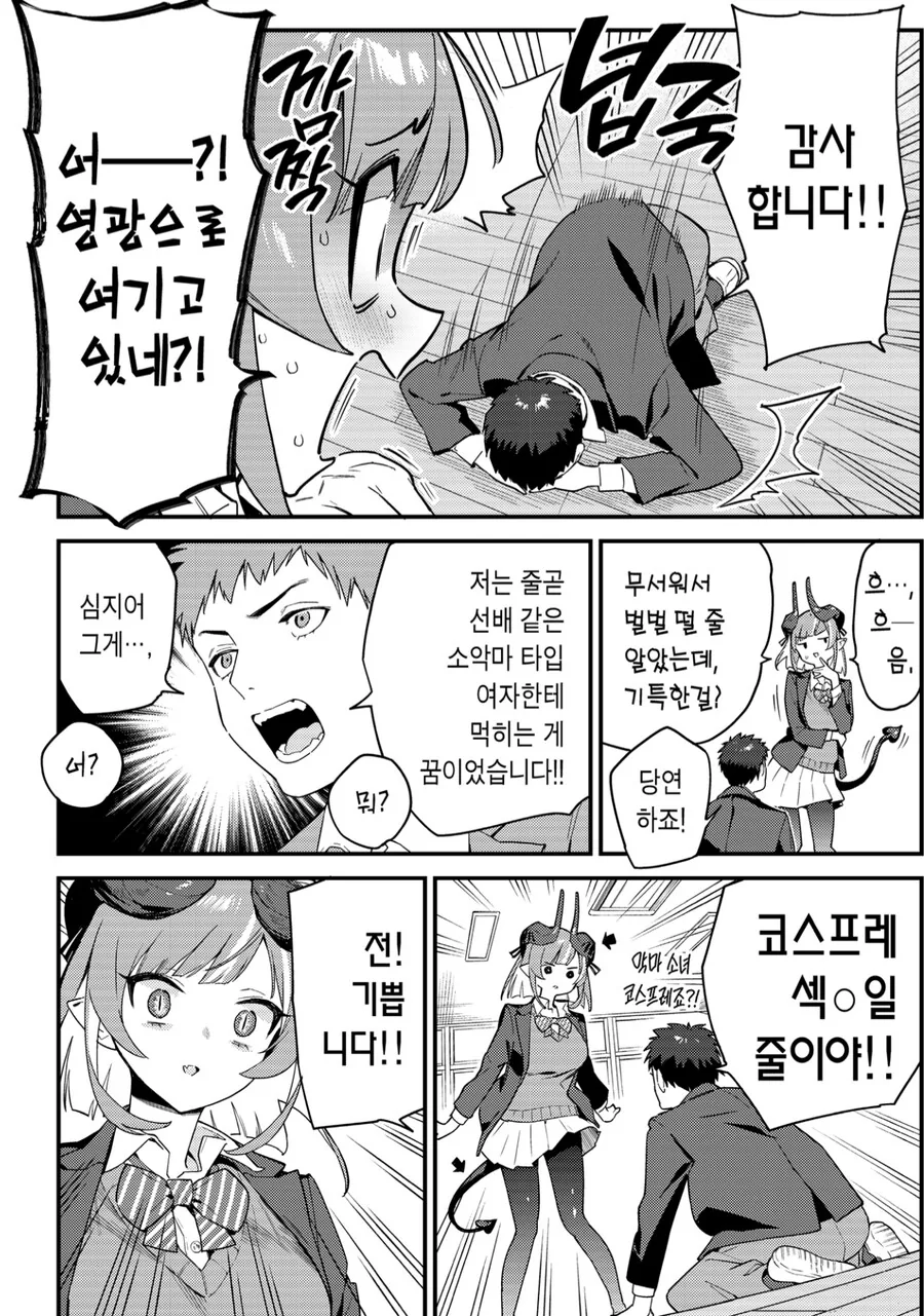 남학생 영혼을 먹고싶은 서큐버스 만화.manhwa - 이미지 2