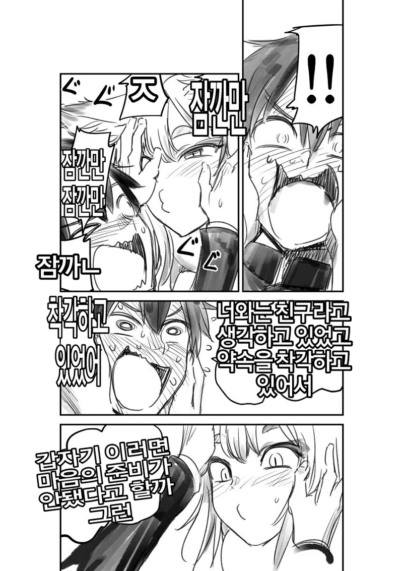 사람을 잡아먹는 요괴의 힘을 빌리는.manhwa - 이미지 7