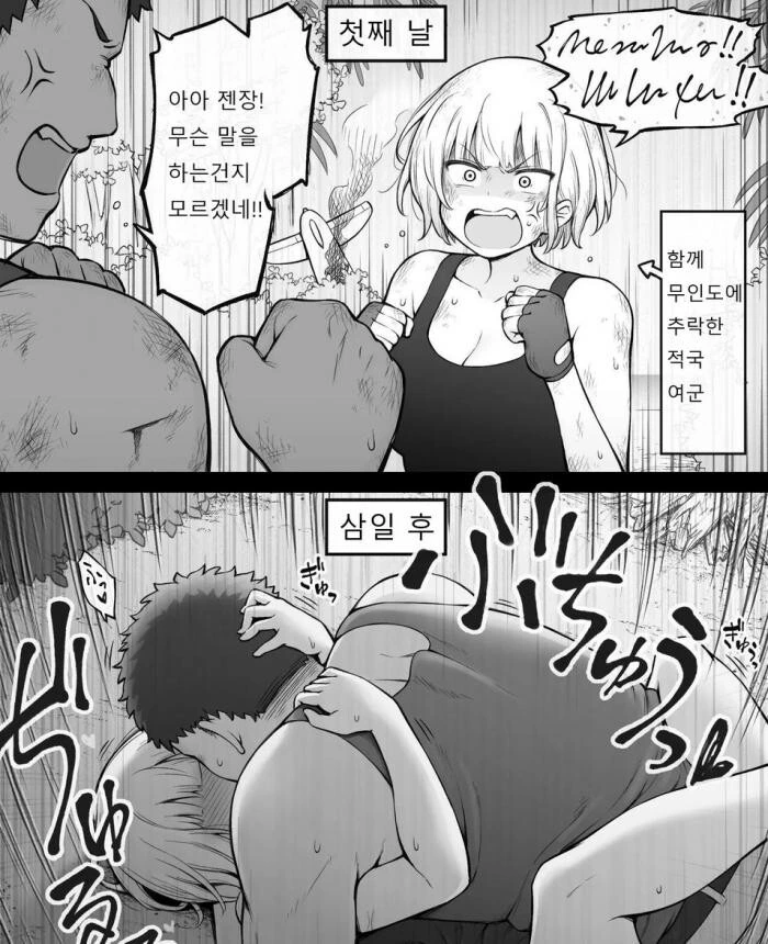 ㅎㅂ)무인도에 적군과 표류하는.manwha