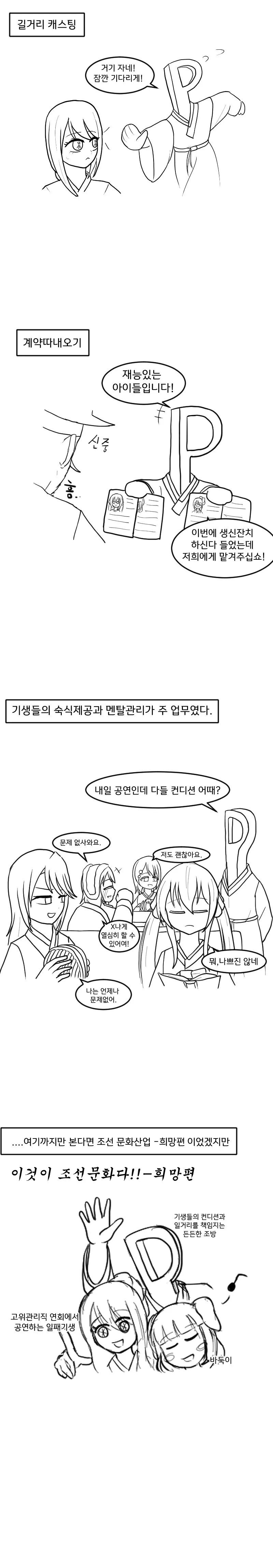 @) 그림으로 보는 조선시대 프로듀서 Manhwa - 이미지 2