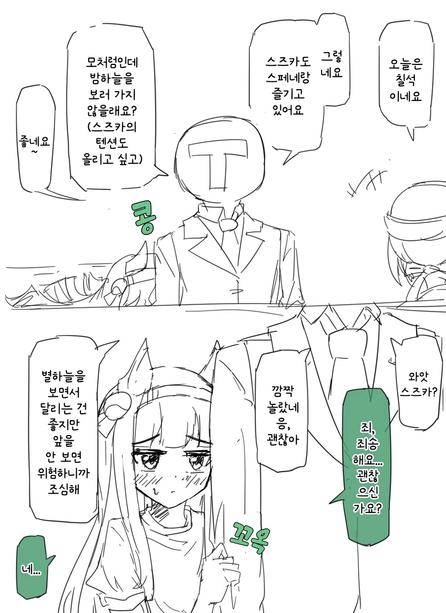 말딸/번역) 칠석의 스즈카